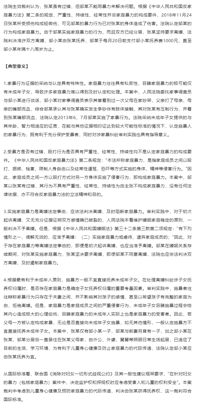 最高法发布中国反家暴十大典型案例（2023年）_12