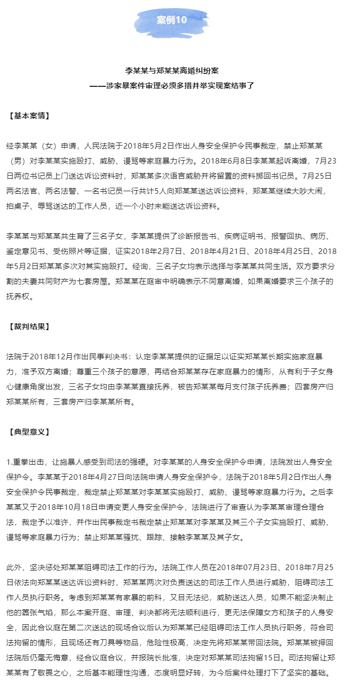 最高法发布中国反家暴十大典型案例（2023年）_13