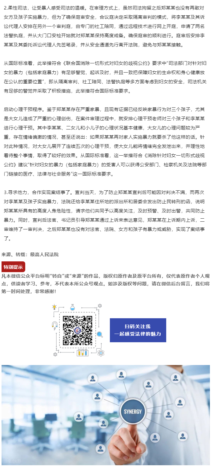 最高法发布中国反家暴十大典型案例（2023年）_14