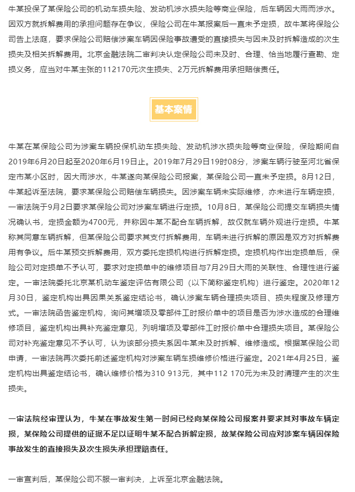 保险公司怠于拆解定损，产生的次生损失由谁承担？_01