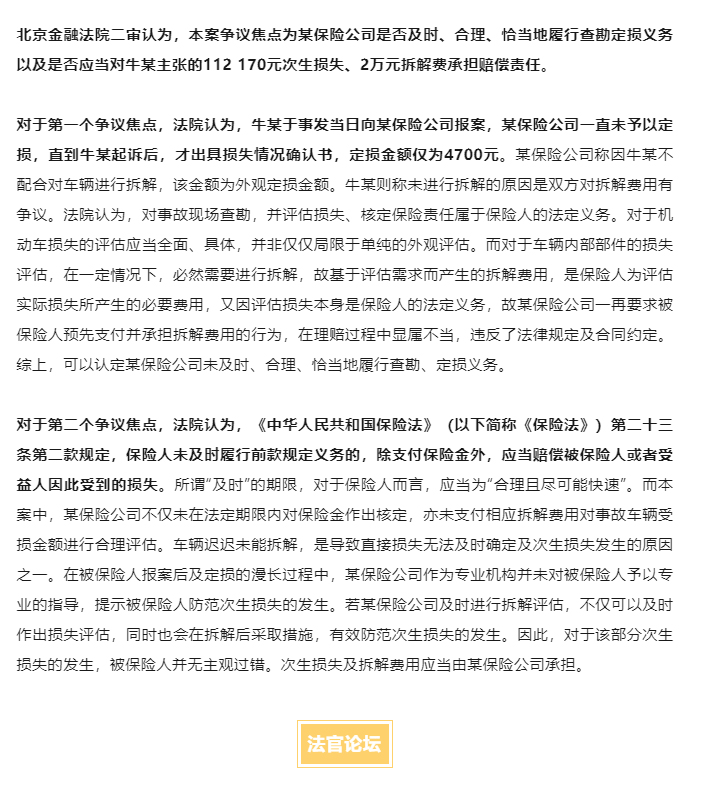 保险公司怠于拆解定损，产生的次生损失由谁承担？_02