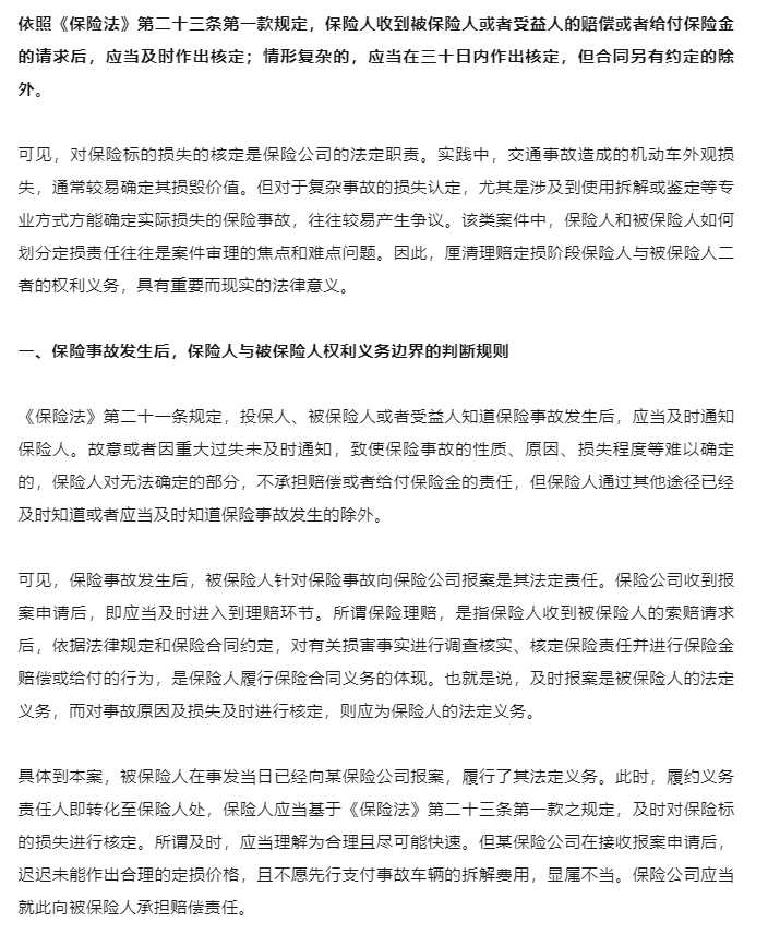 保险公司怠于拆解定损，产生的次生损失由谁承担？_03