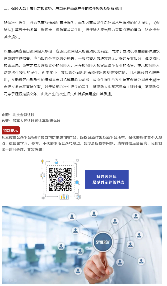 保险公司怠于拆解定损，产生的次生损失由谁承担？_04