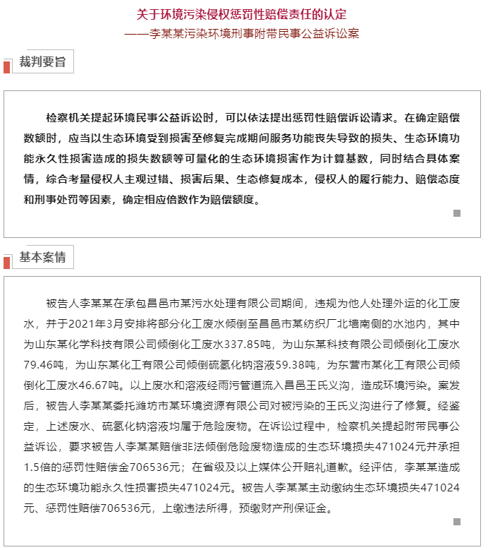 关于环境污染侵权惩罚性赔偿责任的认定_01