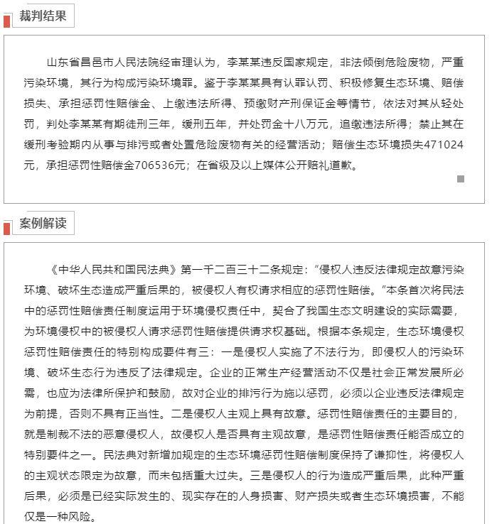 关于环境污染侵权惩罚性赔偿责任的认定_02