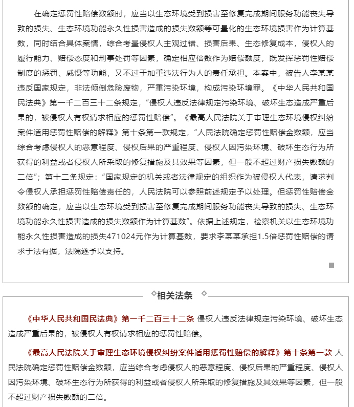 关于环境污染侵权惩罚性赔偿责任的认定_03