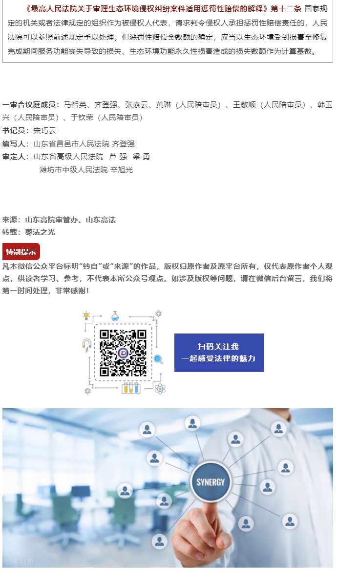 关于环境污染侵权惩罚性赔偿责任的认定_04