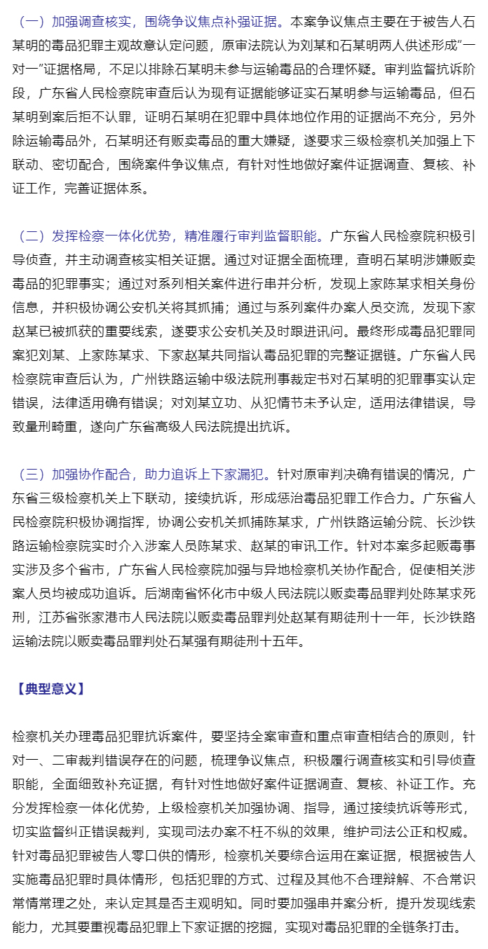 最高检发布“依法严惩毒品犯罪-强化禁毒综合治理”十大典型案事例_03