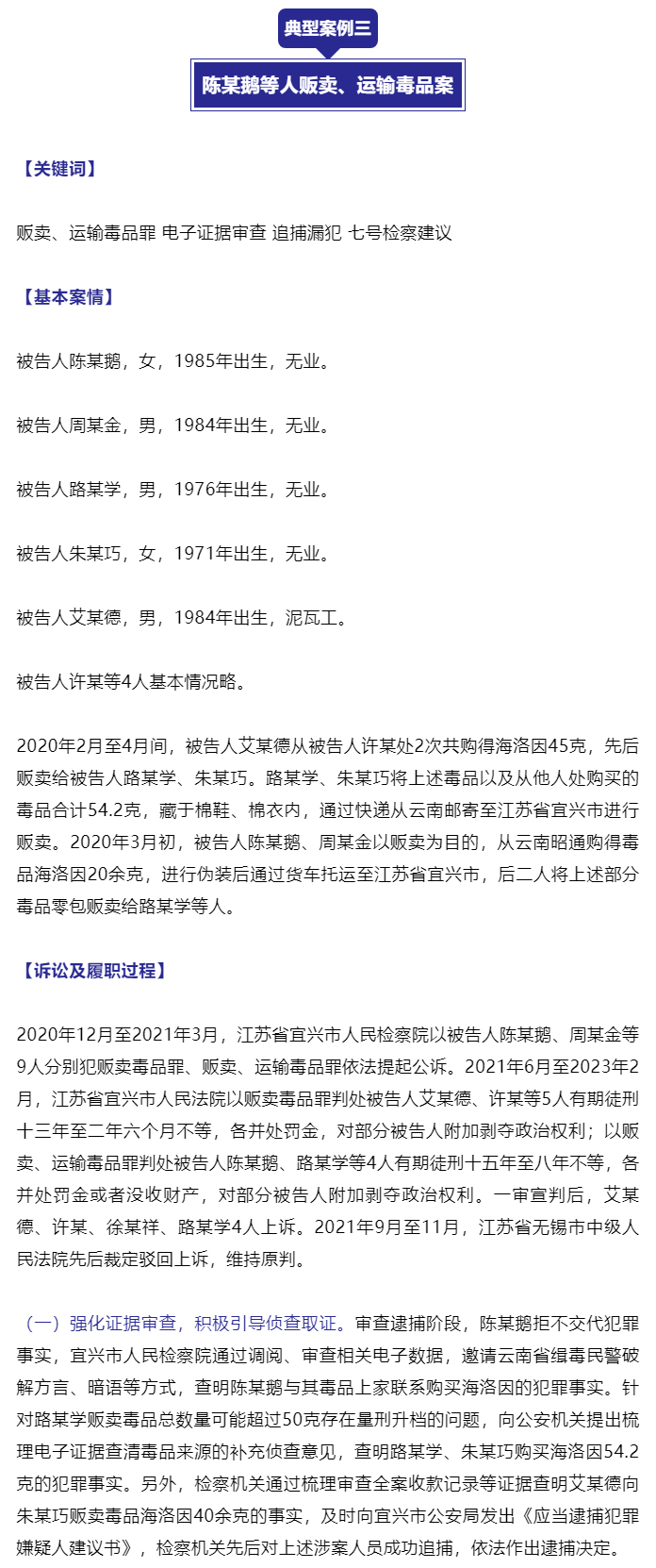 最高检发布“依法严惩毒品犯罪-强化禁毒综合治理”十大典型案事例_06