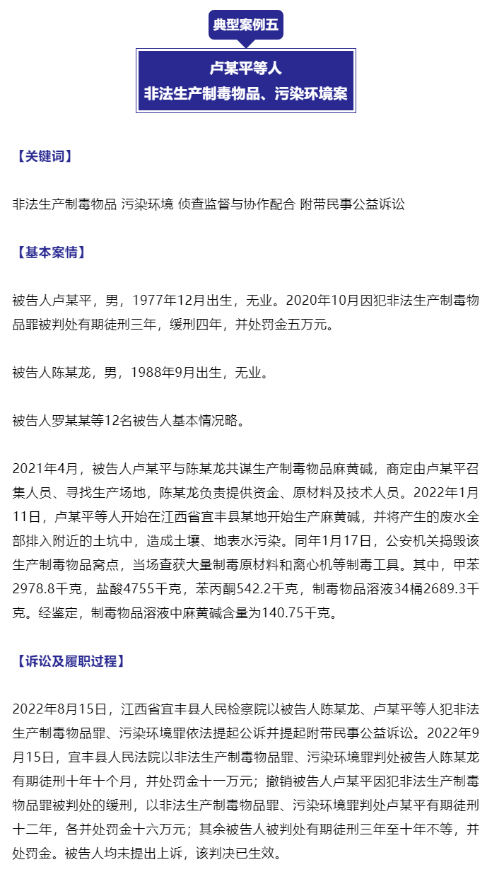 最高检发布“依法严惩毒品犯罪-强化禁毒综合治理”十大典型案事例_10