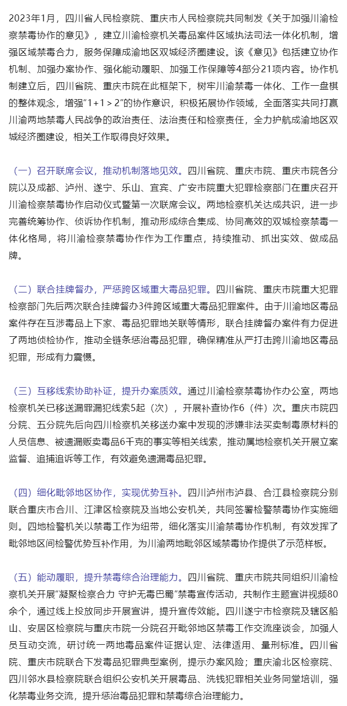 最高检发布“依法严惩毒品犯罪-强化禁毒综合治理”十大典型案事例_14