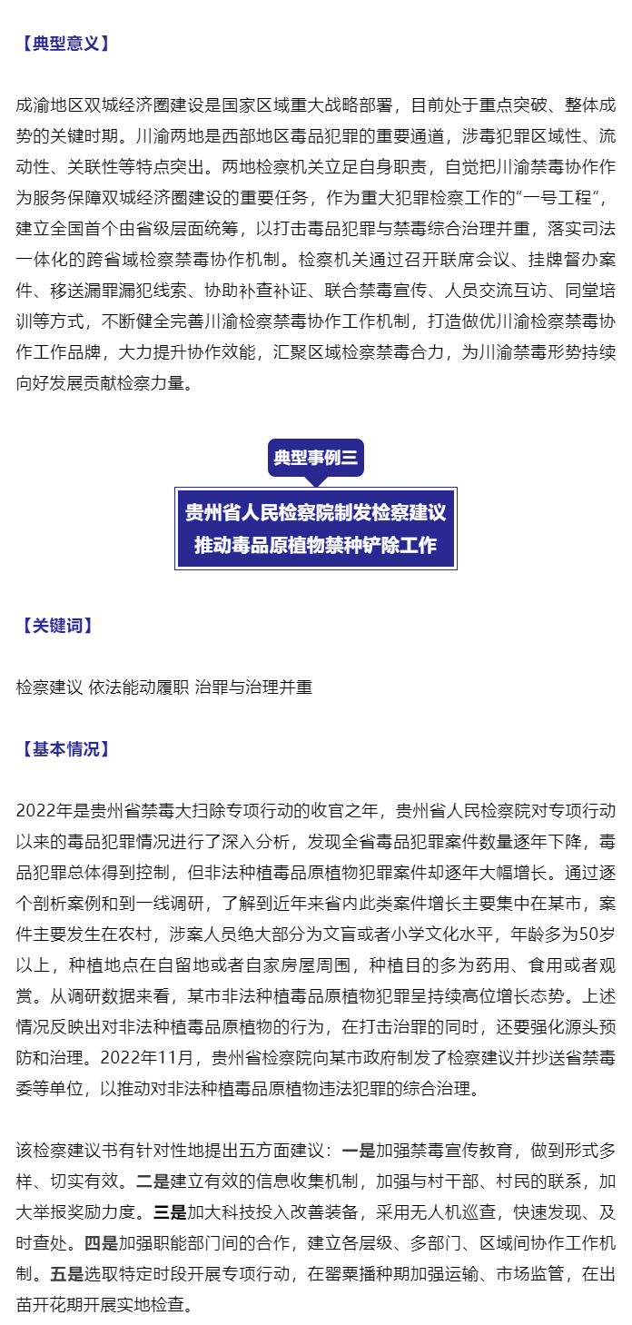 最高检发布“依法严惩毒品犯罪-强化禁毒综合治理”十大典型案事例_15