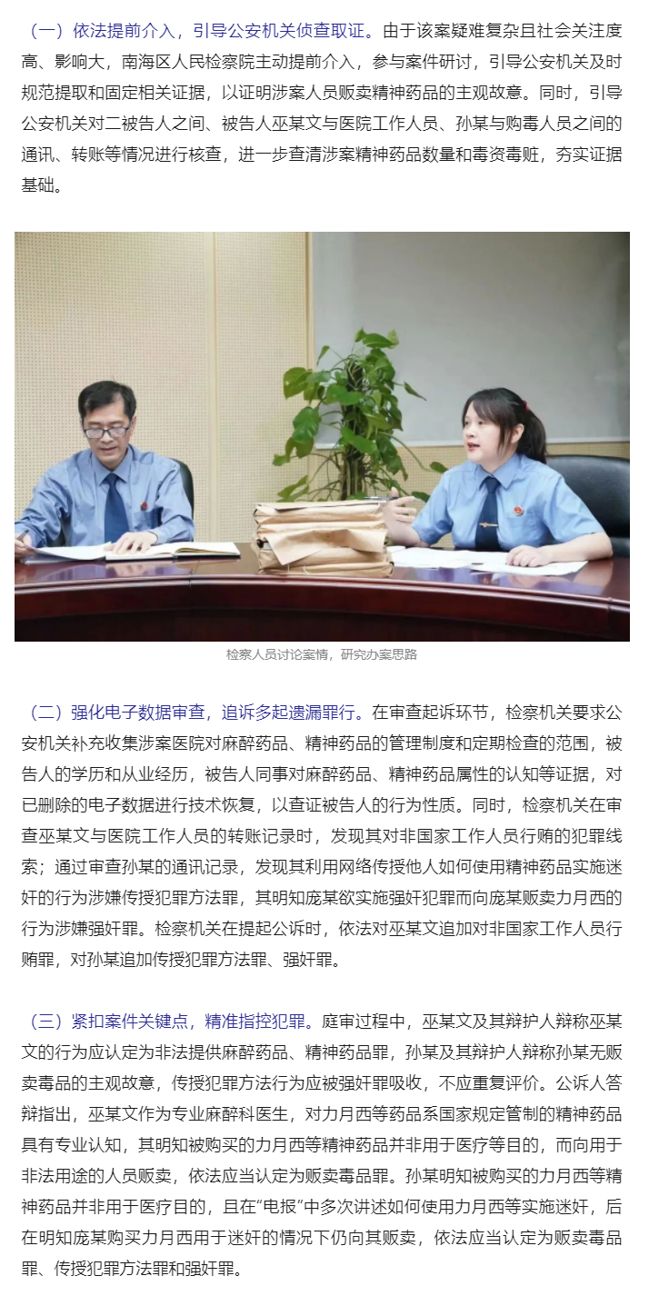 最高检发布惩治麻醉药品、精神药品失管涉毒犯罪典型案例_04
