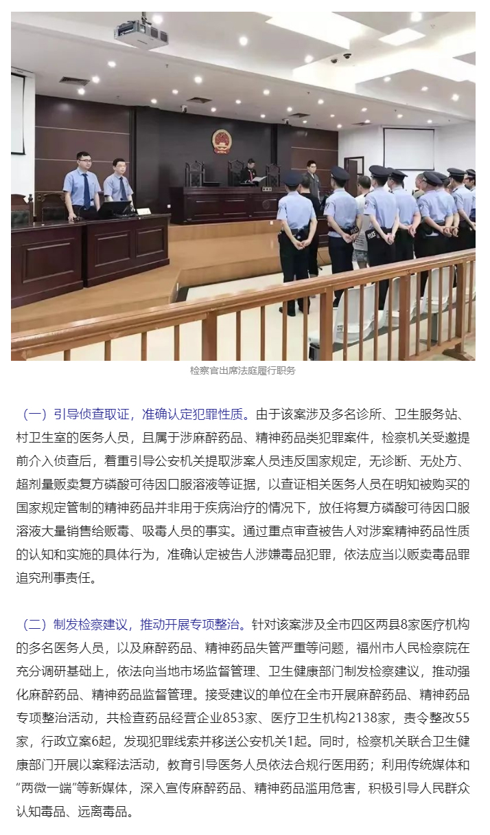最高检发布惩治麻醉药品、精神药品失管涉毒犯罪典型案例_09