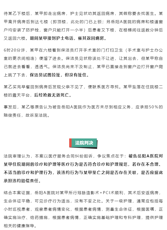 患者住院期间坠亡，医院是否担责？判了！_02
