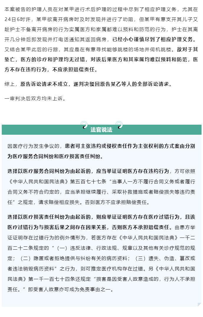 患者住院期间坠亡，医院是否担责？判了！_03