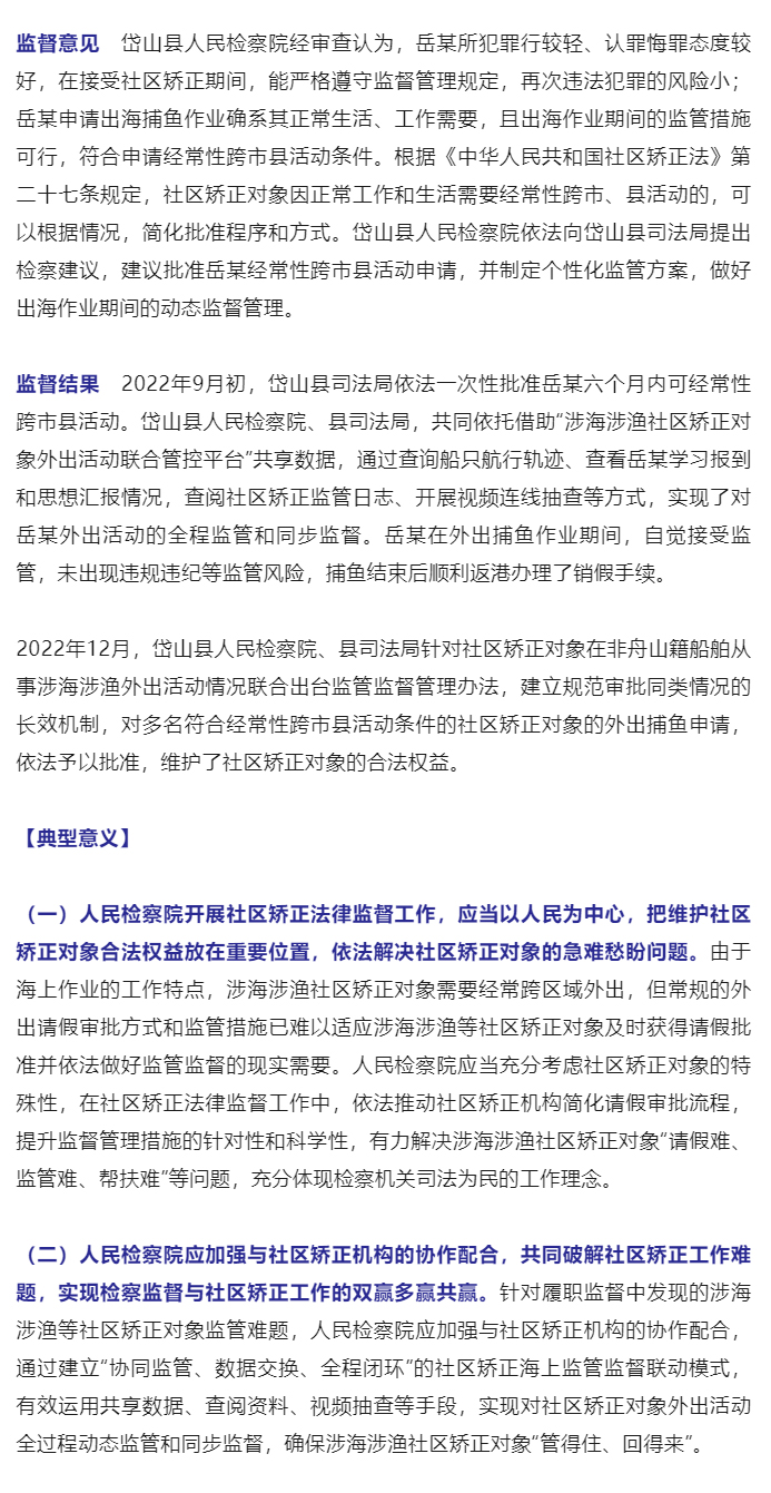 最高检发布第三批社区矫正法律监督典型案例_04