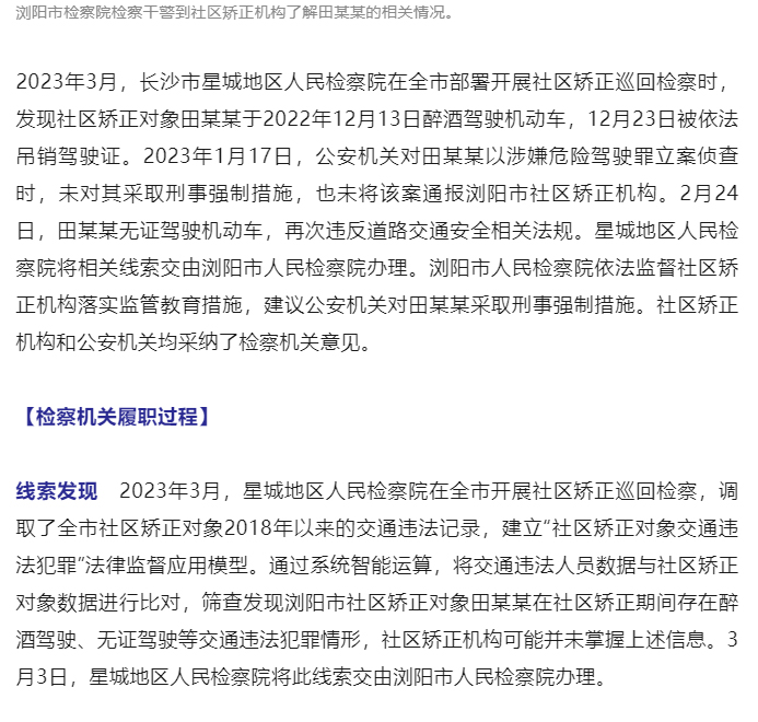 最高检发布第三批社区矫正法律监督典型案例_12