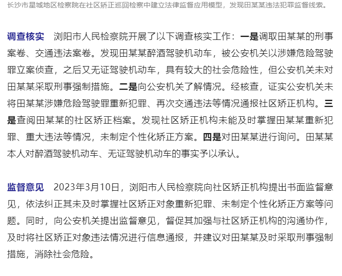 最高检发布第三批社区矫正法律监督典型案例_14