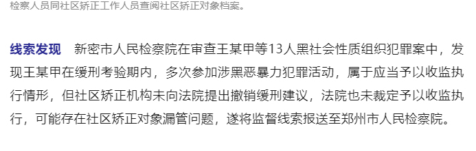 最高检发布第三批社区矫正法律监督典型案例_19