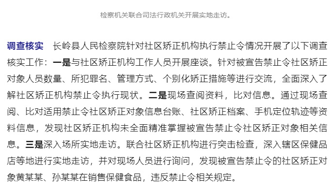 最高检发布第三批社区矫正法律监督典型案例_34