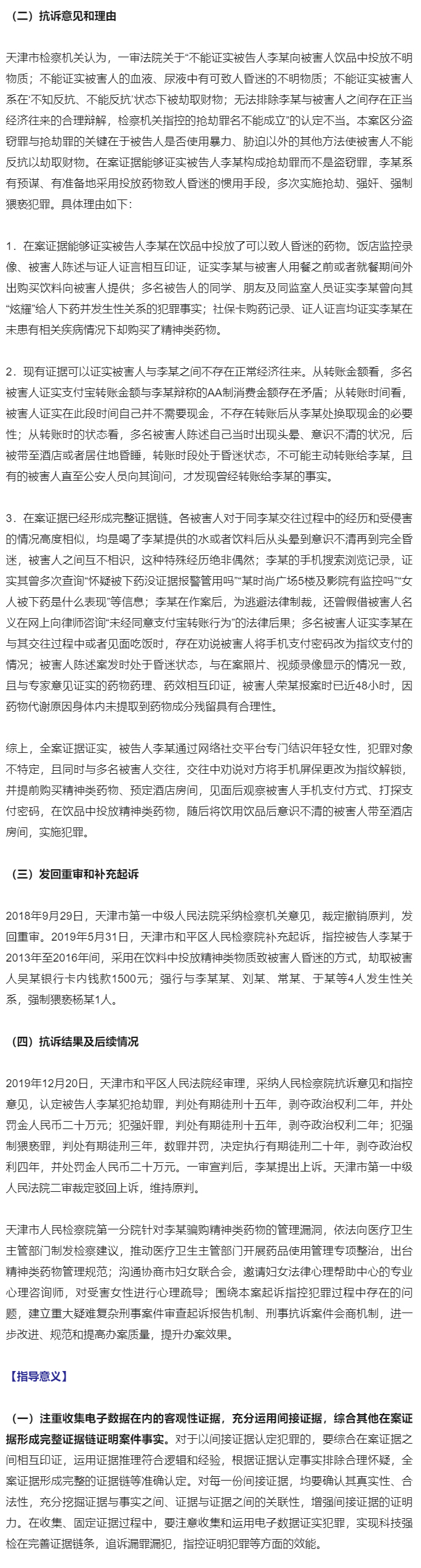 最高检发布第四十五批指导性案例_07