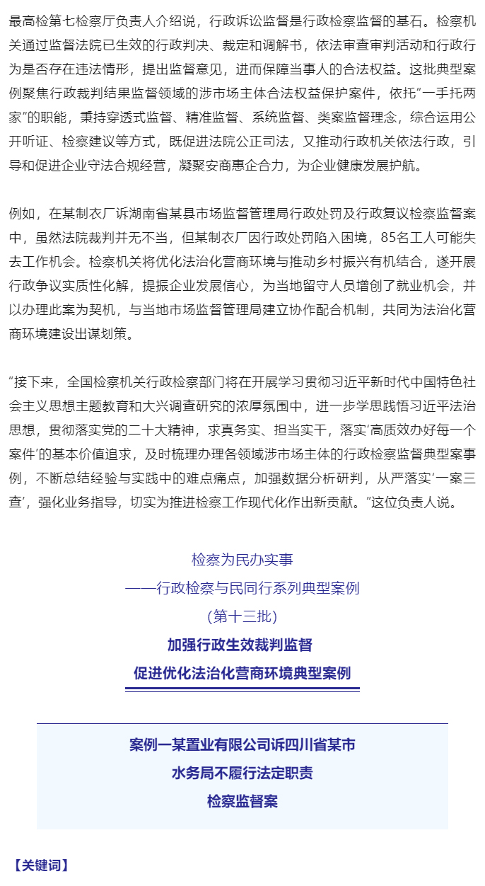 最高检发布“检察为民办实事”——行政检察与民同行系列典型案例（第十三批）_02
