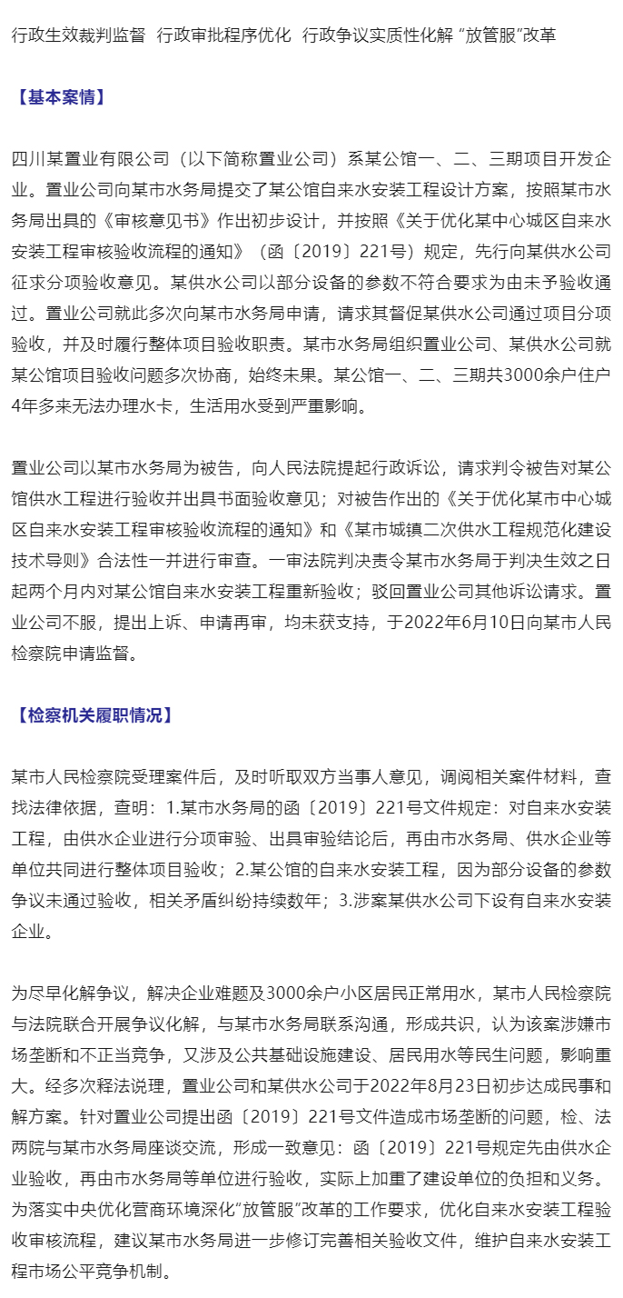 最高检发布“检察为民办实事”——行政检察与民同行系列典型案例（第十三批）_03