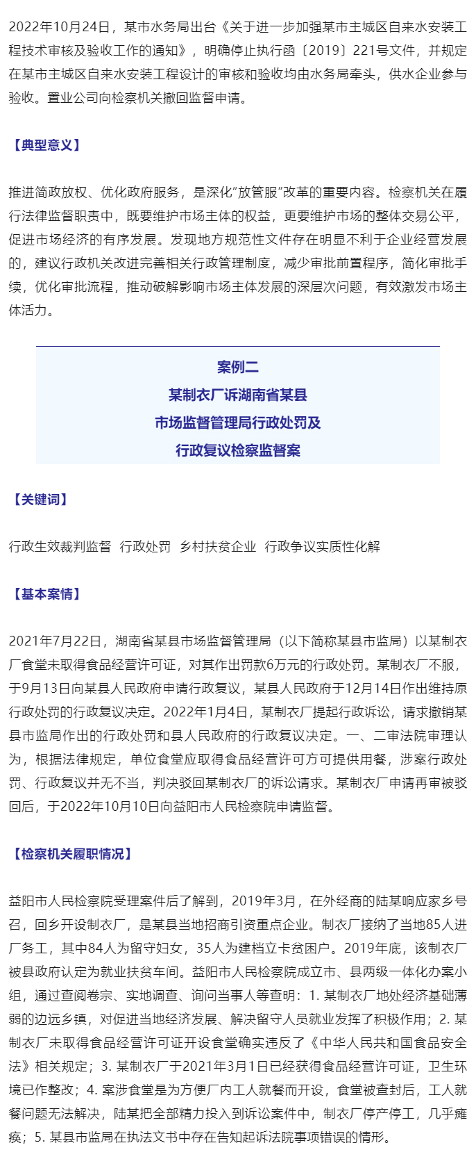 最高检发布“检察为民办实事”——行政检察与民同行系列典型案例（第十三批）_04