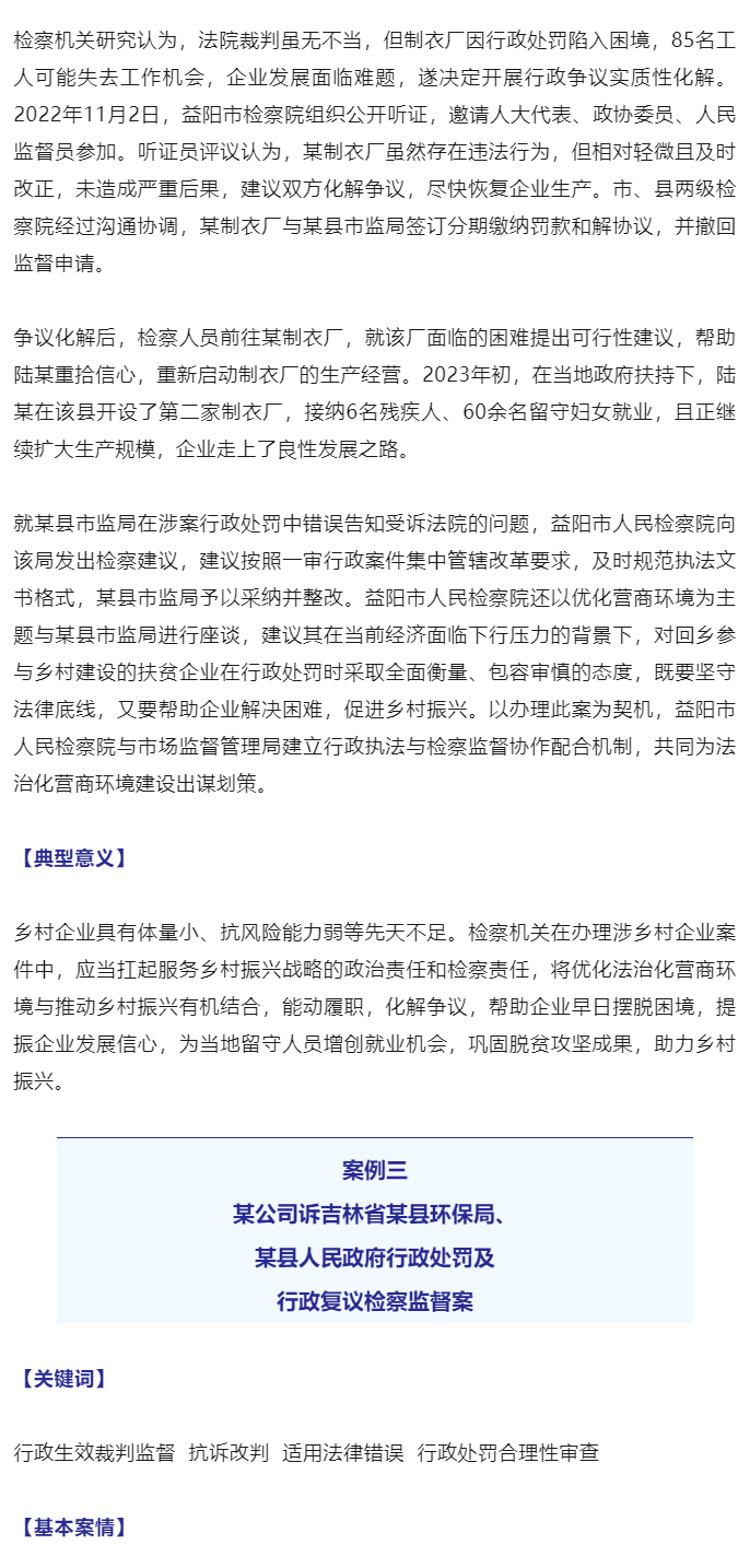 最高检发布“检察为民办实事”——行政检察与民同行系列典型案例（第十三批）_05