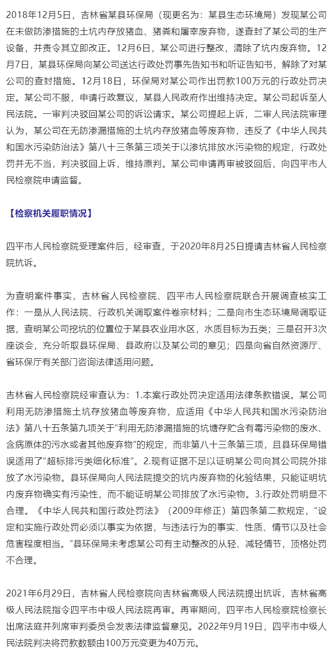 最高检发布“检察为民办实事”——行政检察与民同行系列典型案例（第十三批）_06