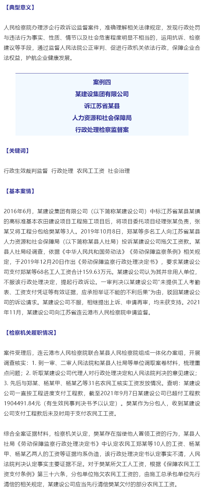 最高检发布“检察为民办实事”——行政检察与民同行系列典型案例（第十三批）_07