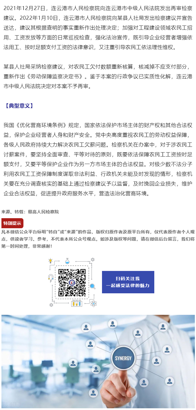 最高检发布“检察为民办实事”——行政检察与民同行系列典型案例（第十三批）_08