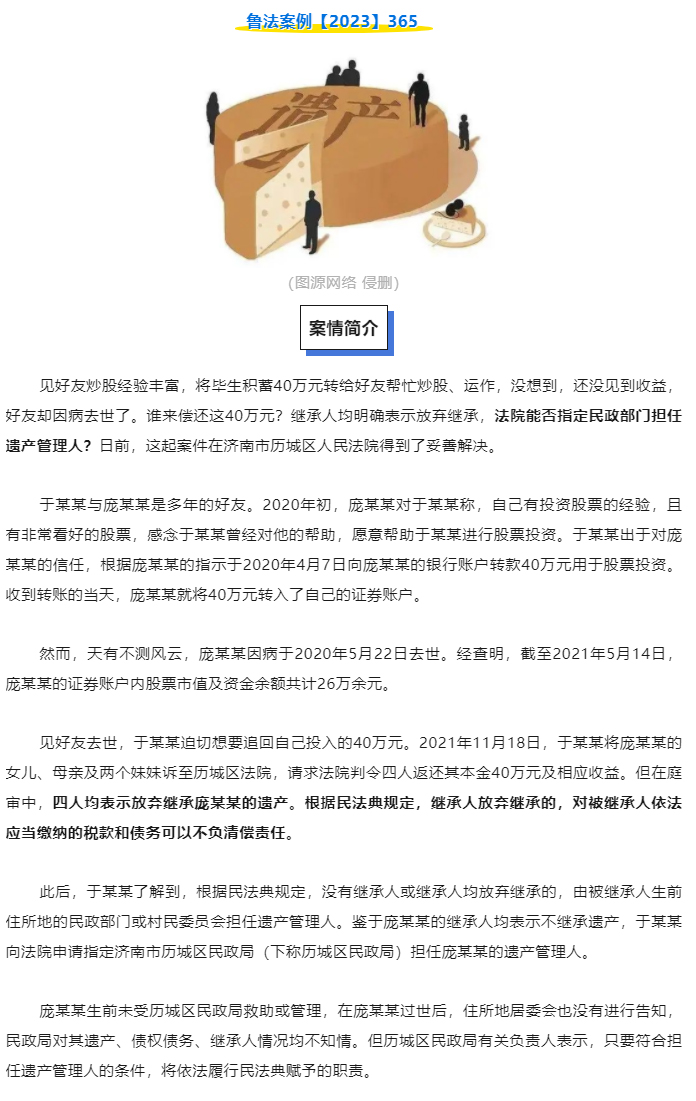 好友去世且继承人放弃继承，交由其投资的40万怎么办？_01