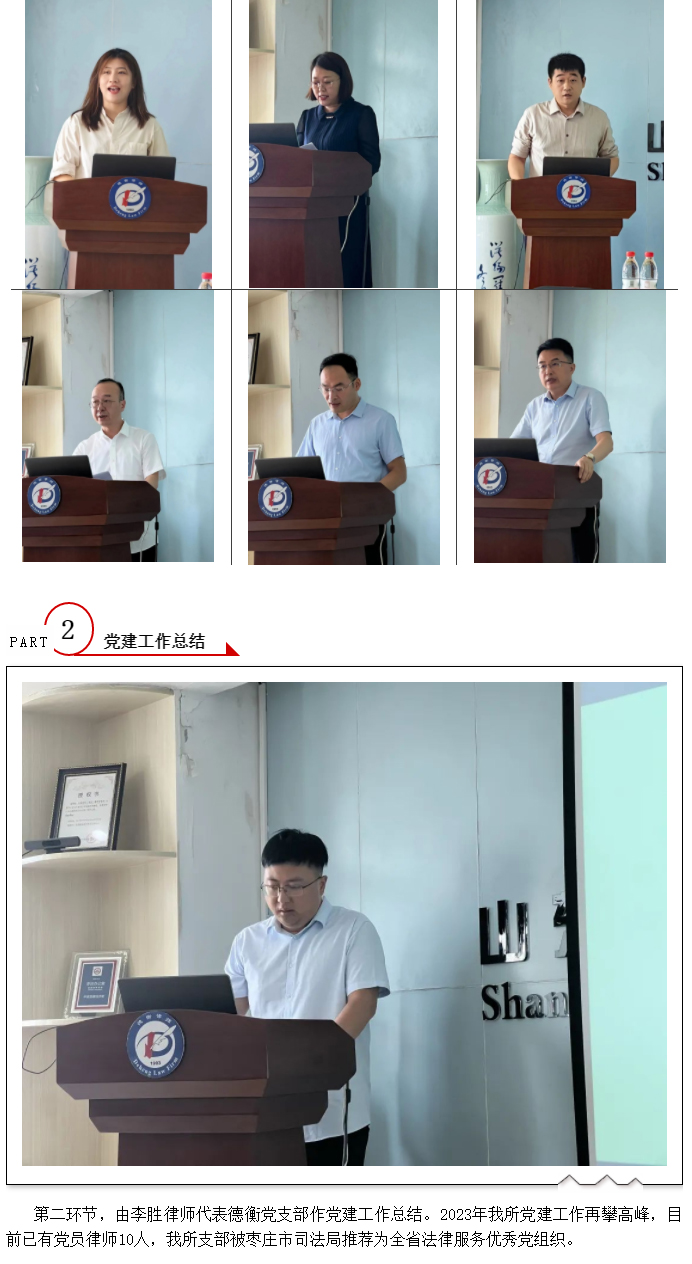 【律所动态】我所2023年中总结会圆满召开，杨培银总裁参加并作重要讲话_03