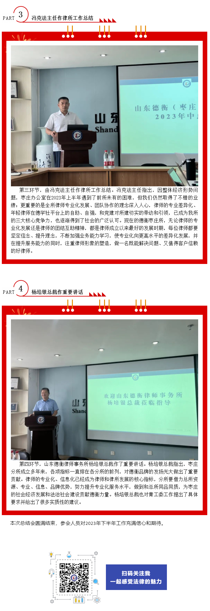 【律所动态】我所2023年中总结会圆满召开，杨培银总裁参加并作重要讲话_04