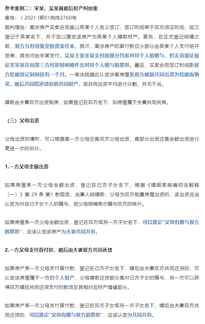 夫妻共同房产分割的29种情形详解！一文讲清！_04