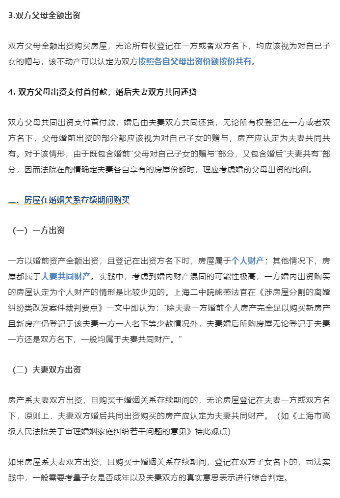 夫妻共同房产分割的29种情形详解！一文讲清！_05