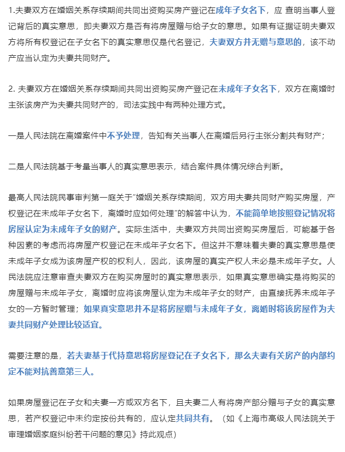 夫妻共同房产分割的29种情形详解！一文讲清！_06