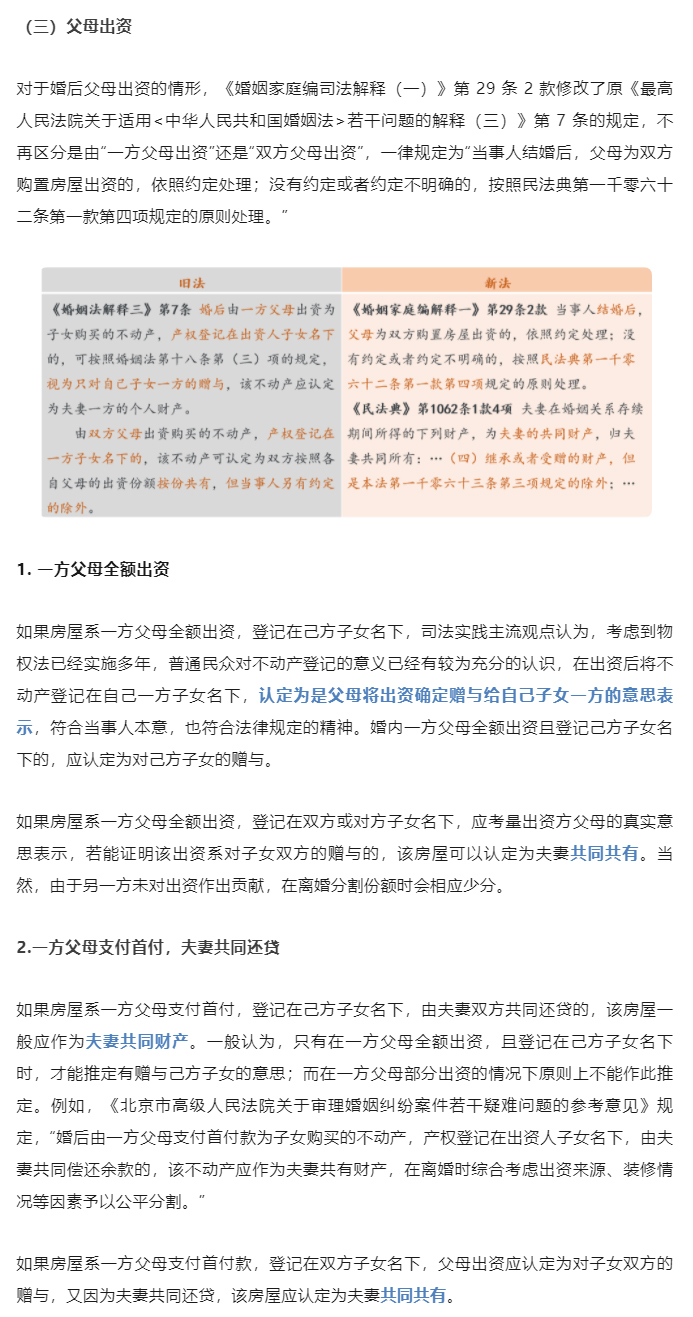 夫妻共同房产分割的29种情形详解！一文讲清！_07