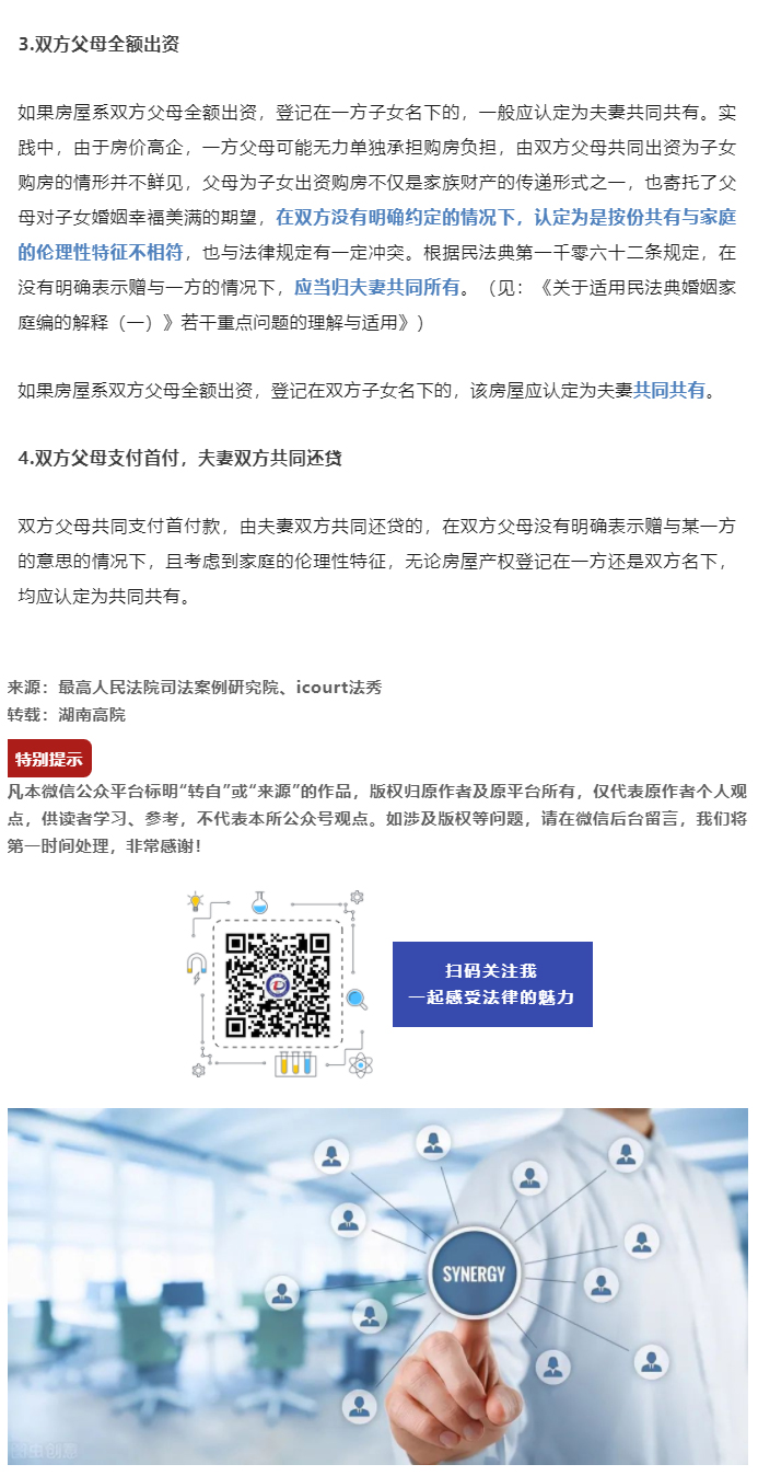 夫妻共同房产分割的29种情形详解！一文讲清！_08