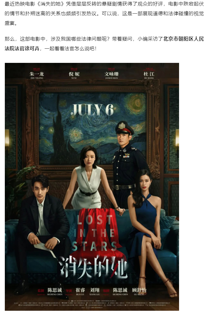 《消失的她》背后的法律问题_01