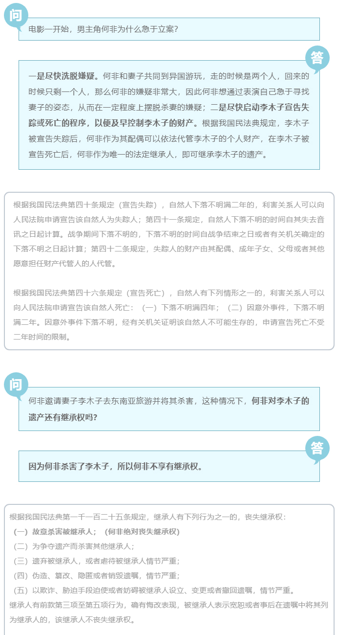 《消失的她》背后的法律问题_02