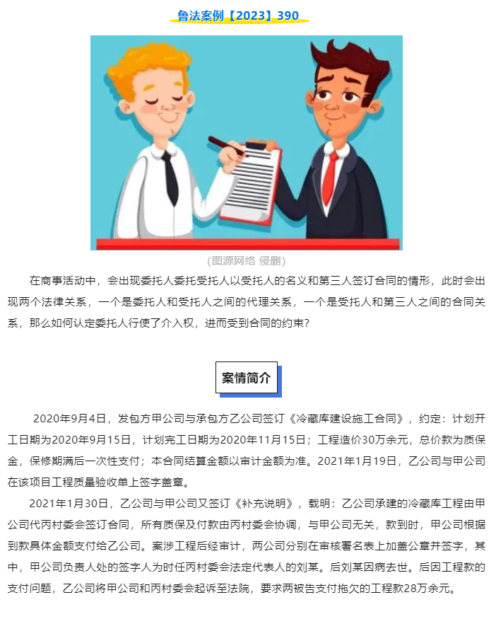 如何认定委托人行使了介入权？听法官怎么说……_01