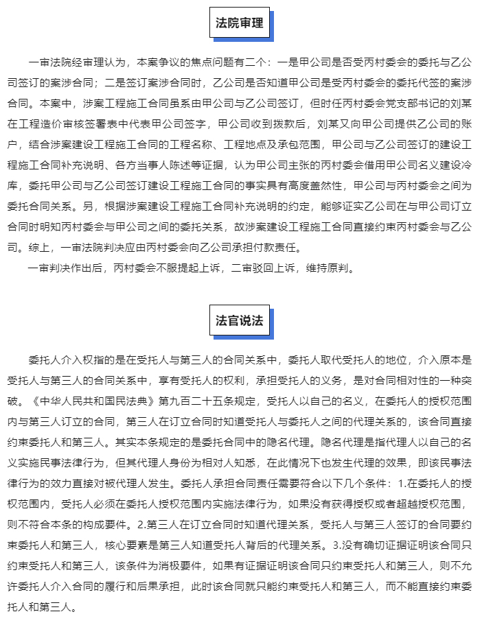 如何认定委托人行使了介入权？听法官怎么说……_02