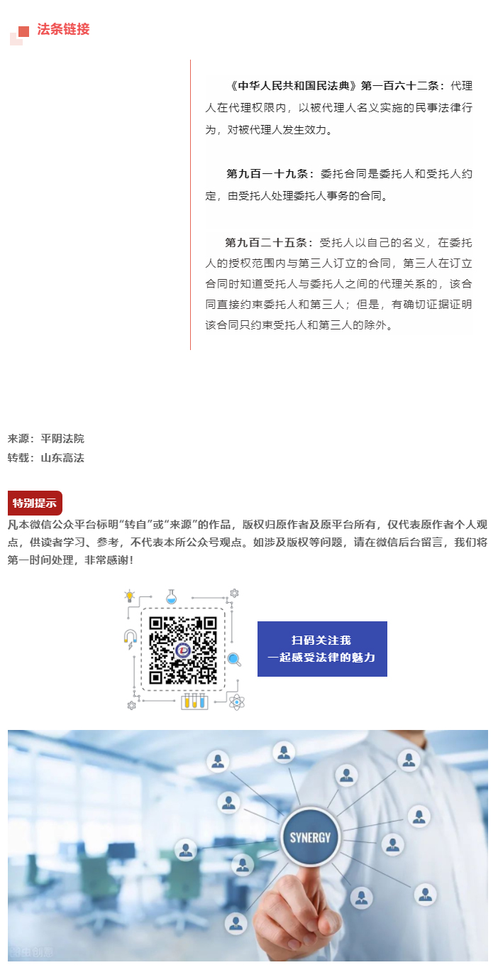 如何认定委托人行使了介入权？听法官怎么说……_03