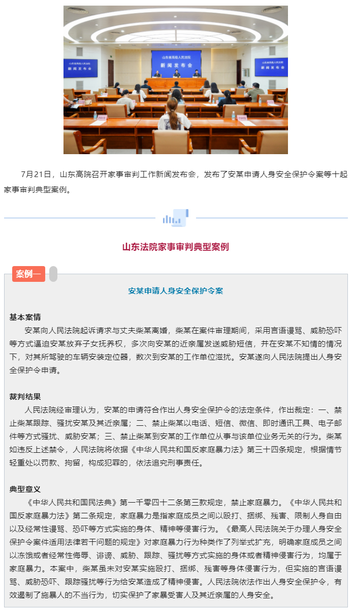 山东法院家事审判典型案例_01