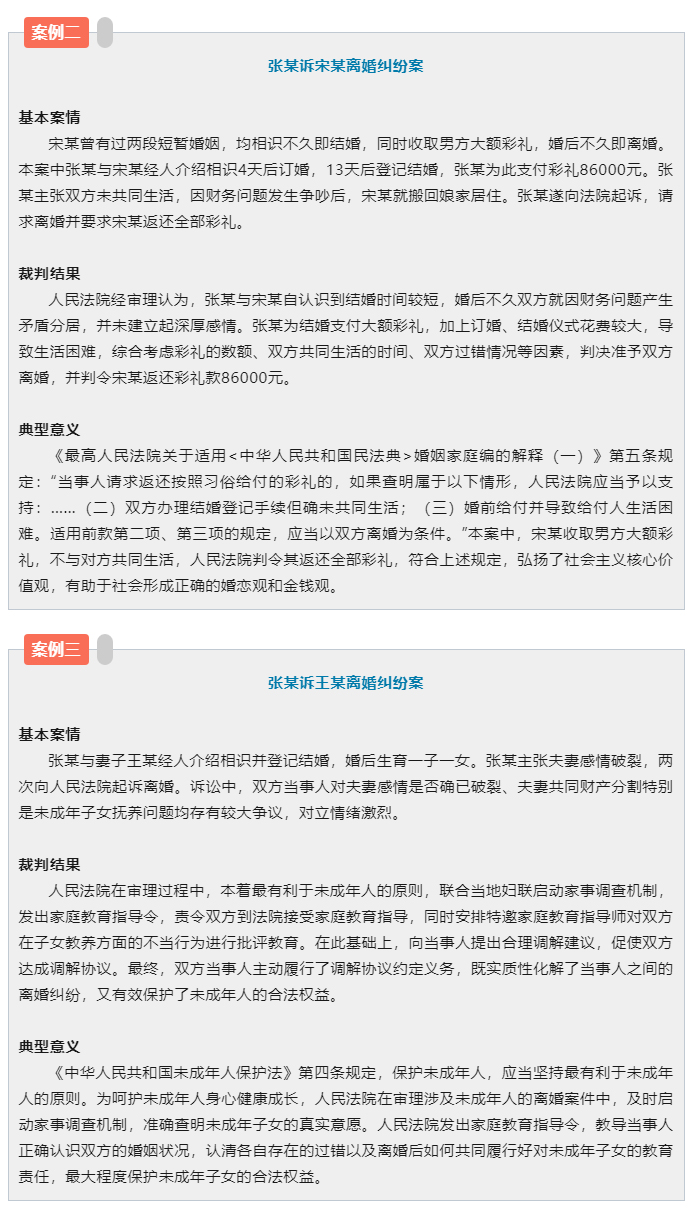 山东法院家事审判典型案例_02