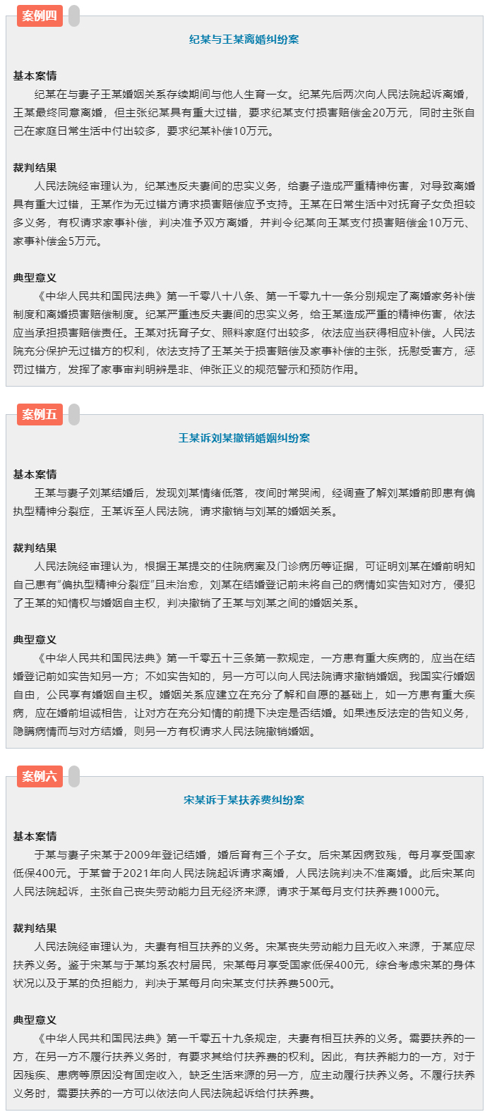 山东法院家事审判典型案例_03