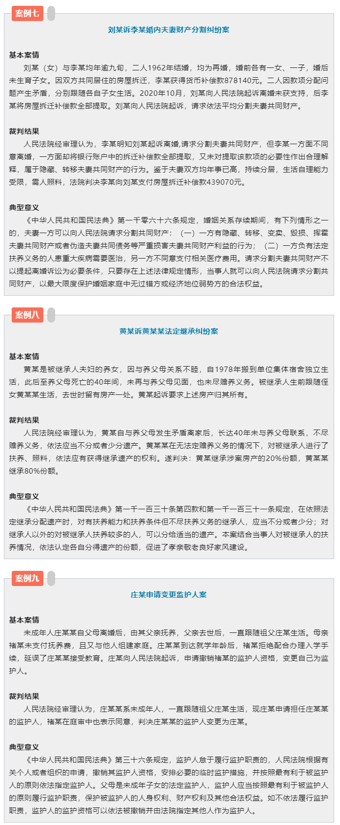 山东法院家事审判典型案例_04